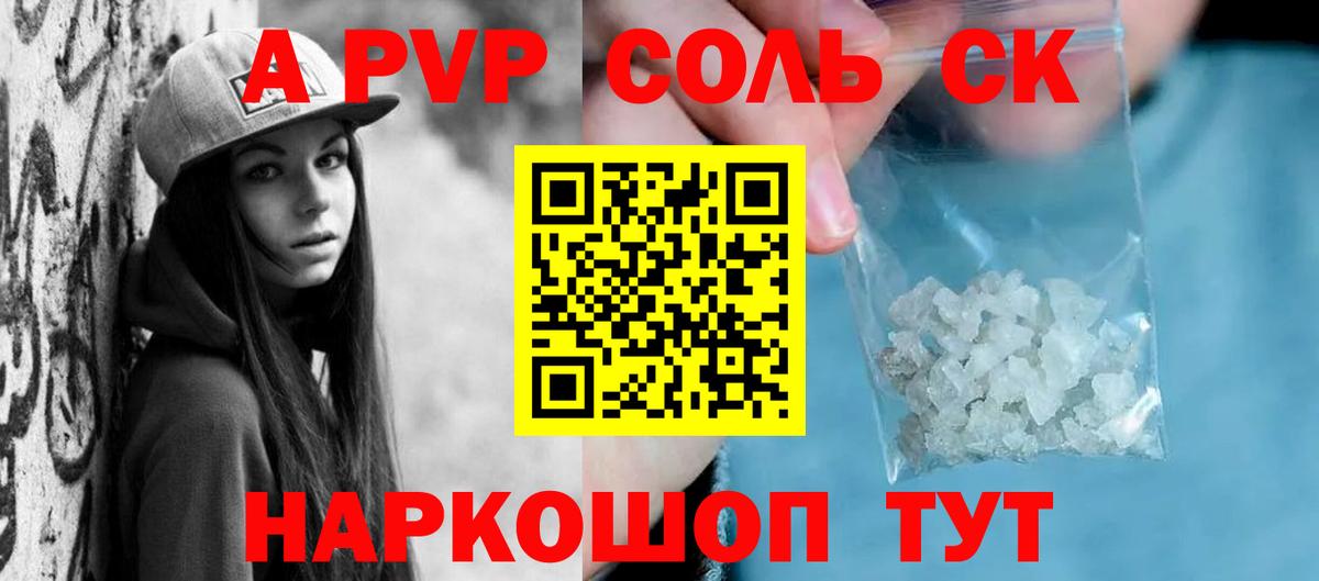 Альфа ПВП Соль  Вход с VPN  Альфа ПВП  Alpha-PVP крисы CK  Мелеуз 