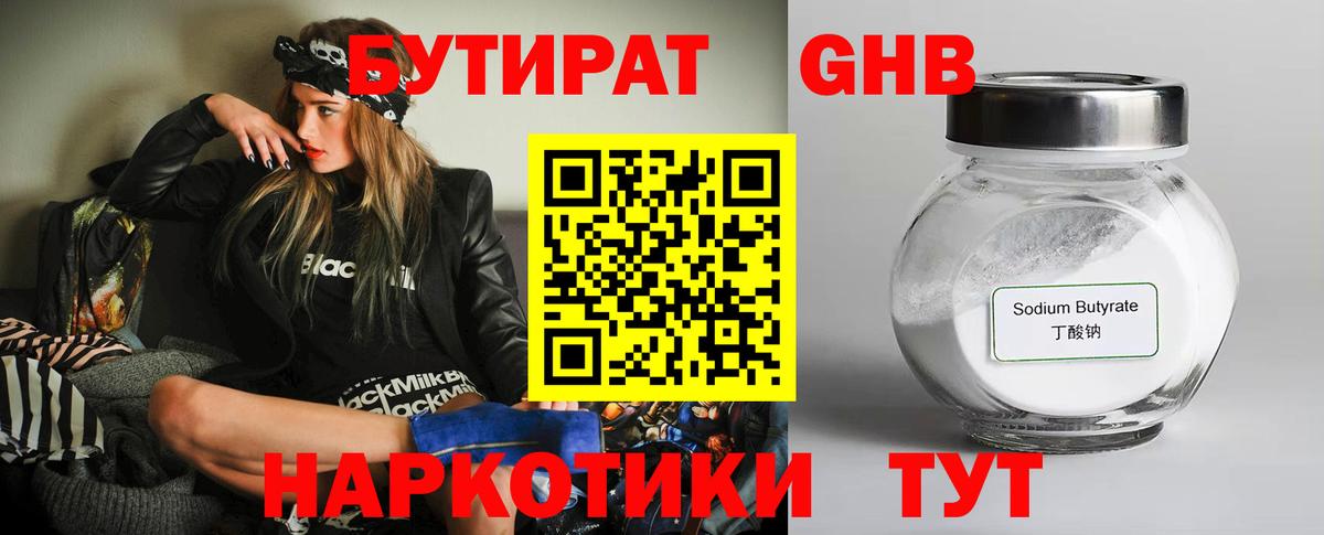 Мелеуз  Бутират  Вход с VPN  БУТИРАТ жидкий экстази 