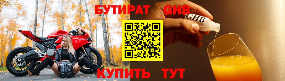 БУТИРАТ Butirat Мелеуз