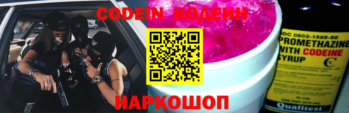 Мелеуз  Codein напиток Lean (лин)  Кодеин Purple Drank  Вход с VPN 