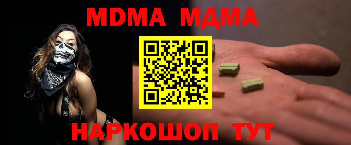МДМА молли  МДМА crystal  Мелеуз  Вход с VPN 